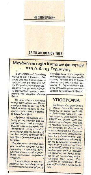 File:CY News 19850730 Simerini Laouris PhD SummaCumLaude.jpg