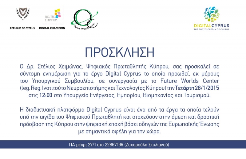 File:DigitalCyprus Invitation 20150128.jpg