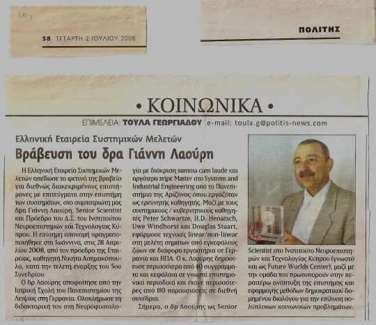 About Laouris HSSS Award in Politis