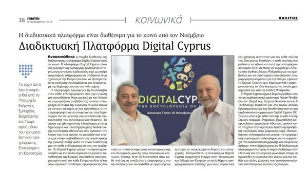 DigitalCyprus PressRelease Politis20181108.jpg