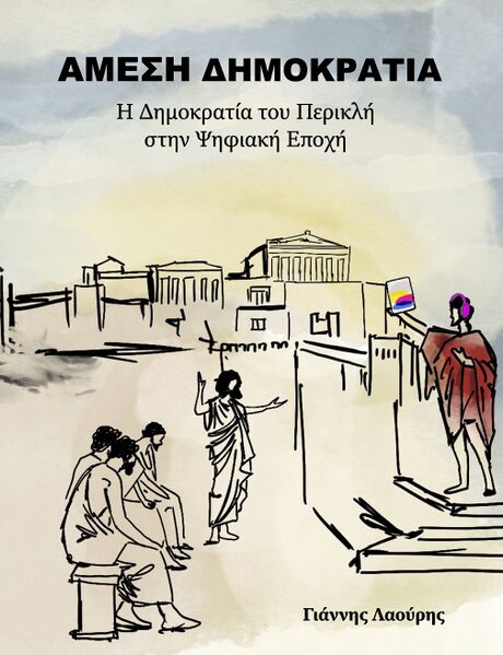 File:DirectDemocracy FRONT 20251120.jpg